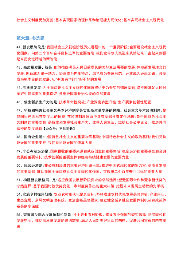 26考研肖背诵手册190题精华总结(小谭)