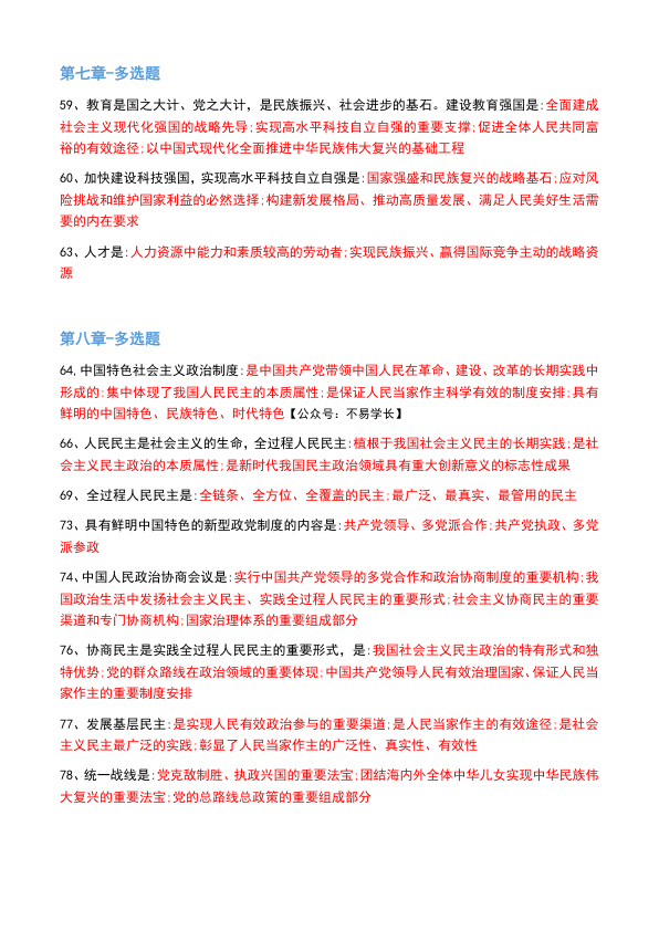 26考研肖背诵手册190题精华总结(小谭)