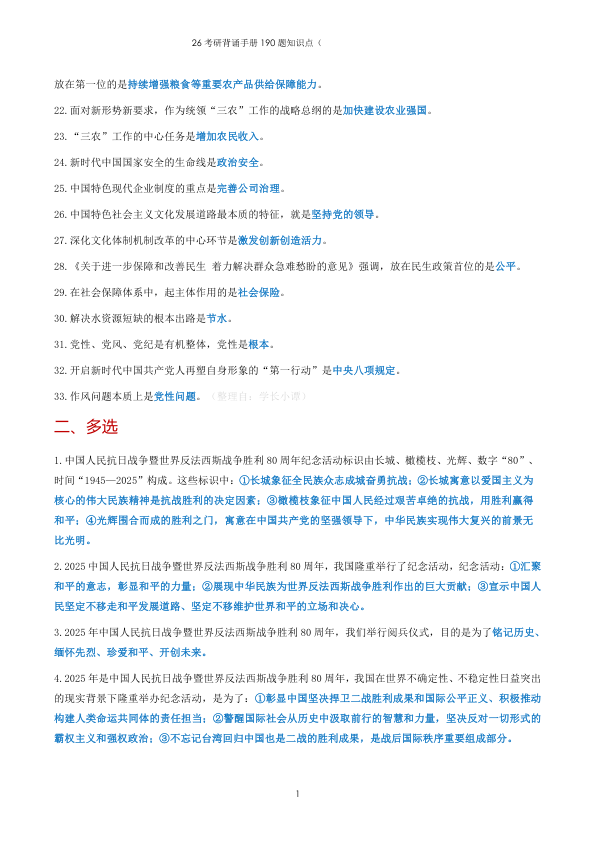 26考研肖背诵手册190题精华总结(小谭)