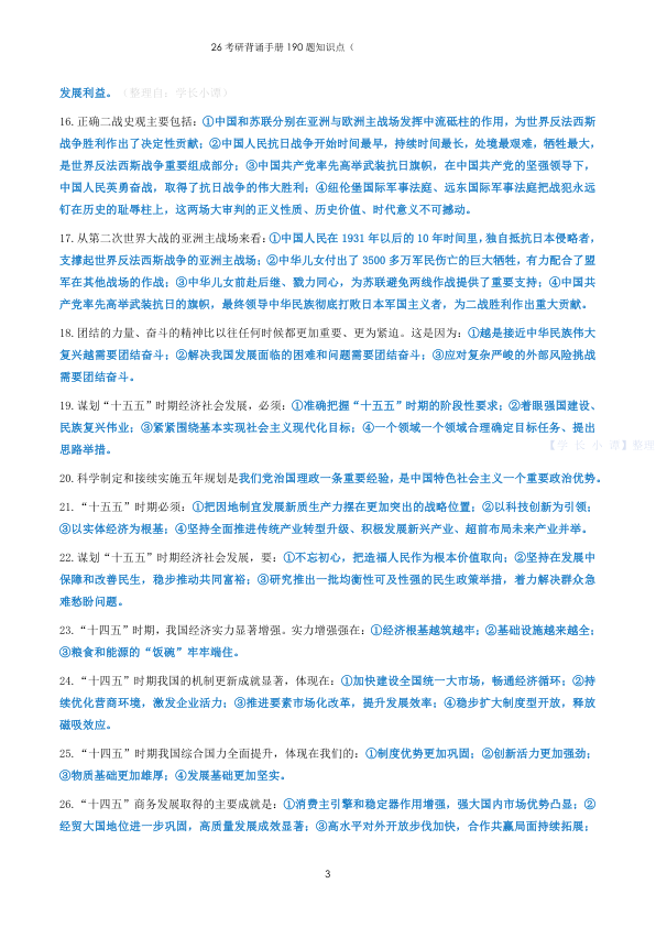 26考研肖背诵手册190题精华总结(小谭)