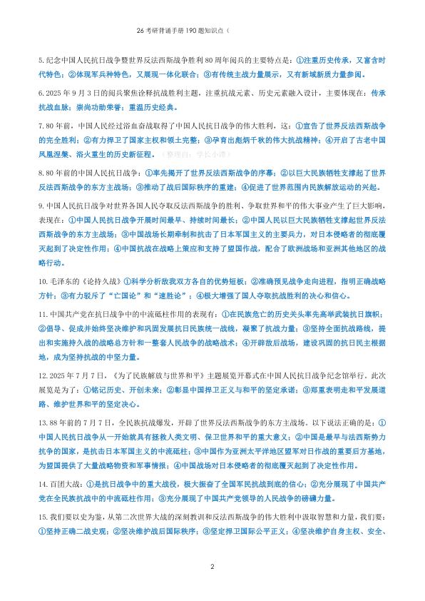 26考研肖背诵手册190题精华总结(小谭)