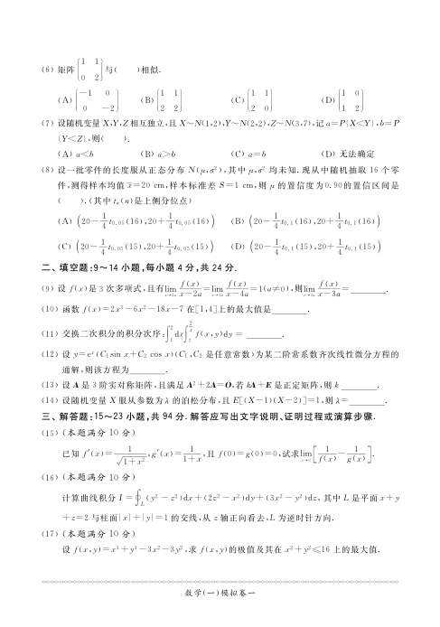 26考研张天德《密押六套卷》