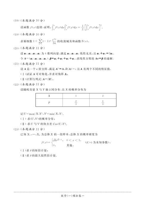 26考研张天德《密押六套卷》