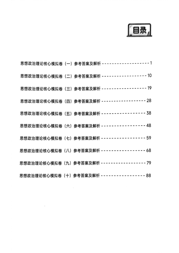 26考研徐涛模拟卷解析