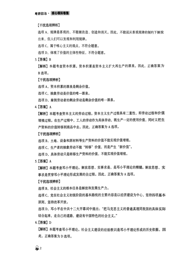 26考研徐涛模拟卷解析