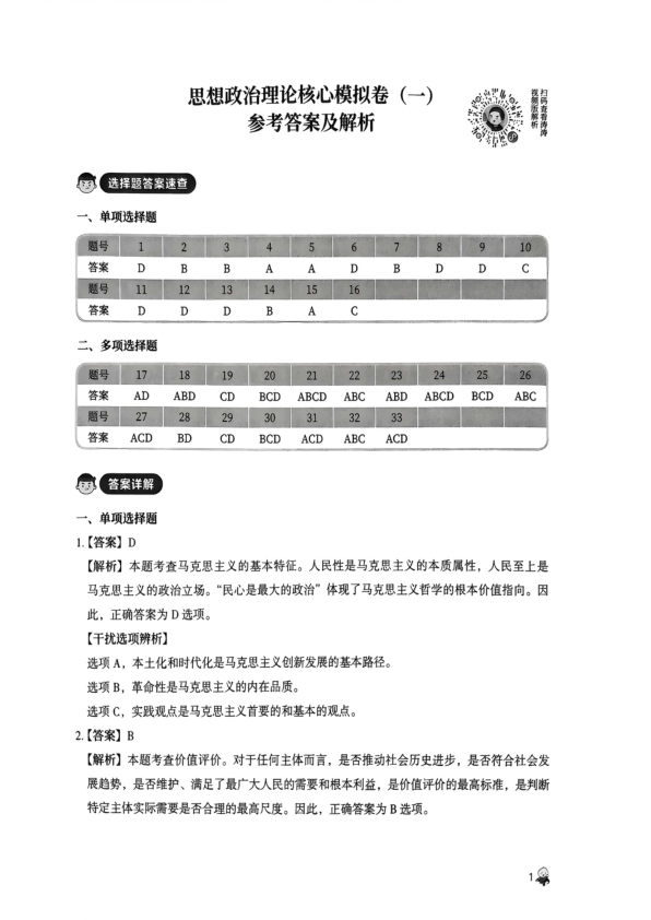 26考研徐涛模拟卷解析