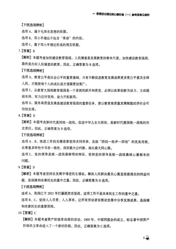 26考研徐涛模拟卷解析