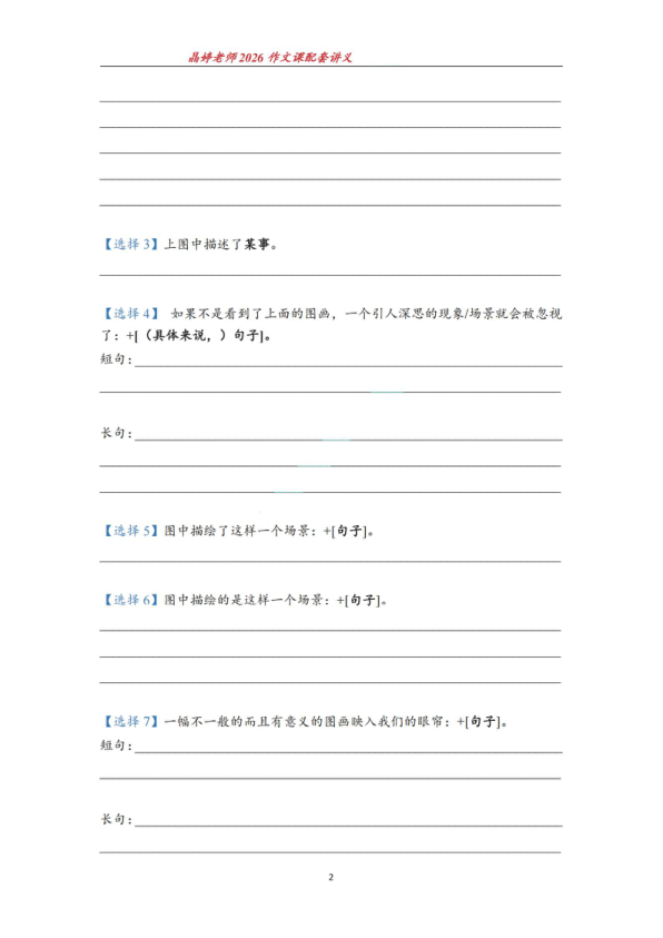 26考研王晶婷大作文模板课配套讲义