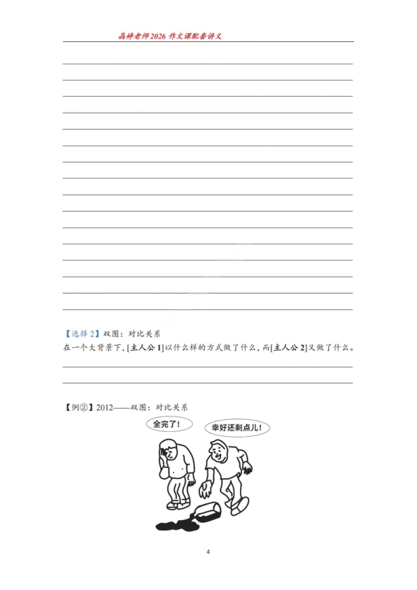 26考研王晶婷大作文模板课配套讲义