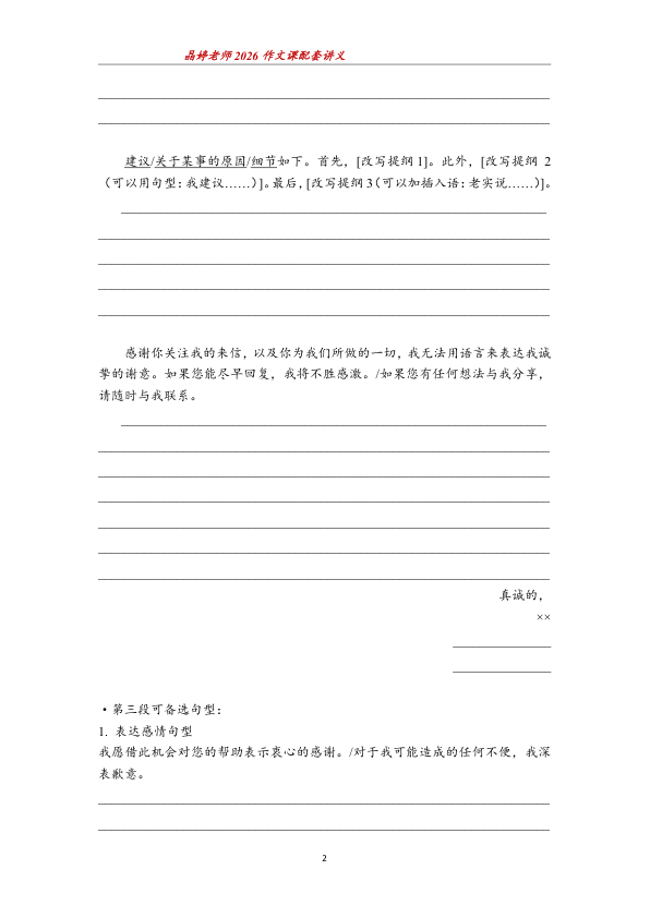 26考研王晶婷小作文模板课配套讲义