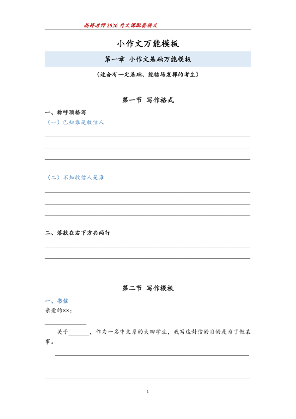 26考研王晶婷小作文模板课配套讲义