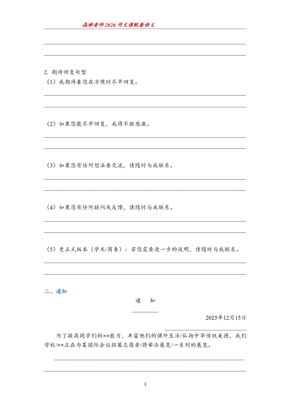 26考研王晶婷小作文模板课配套讲义