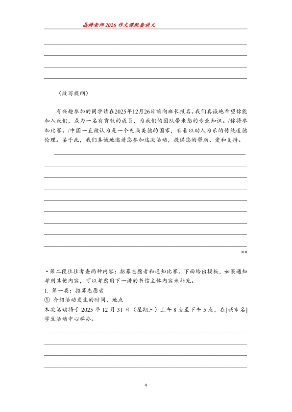 26考研王晶婷小作文模板课配套讲义