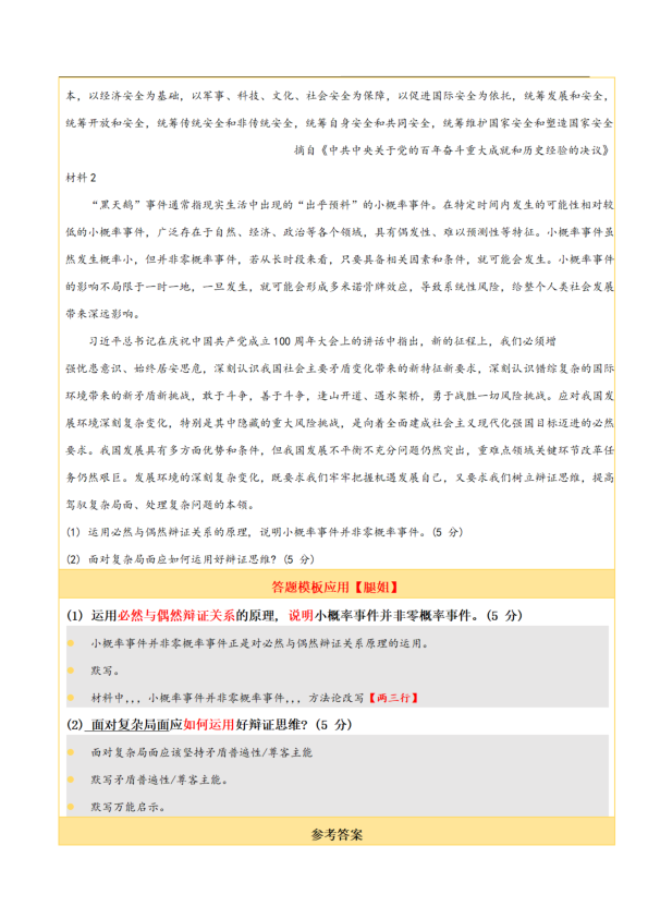 26考研腿姐技巧班马原分析题模板