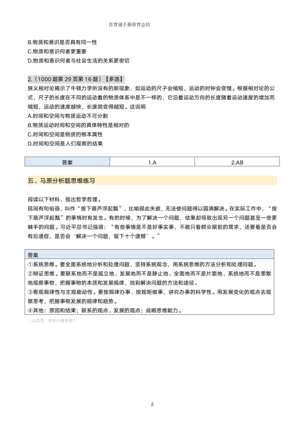 26考研肖秀荣带背总结Day1-5(小谭)