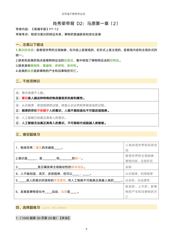 26考研肖秀荣带背总结Day1-5(小谭)