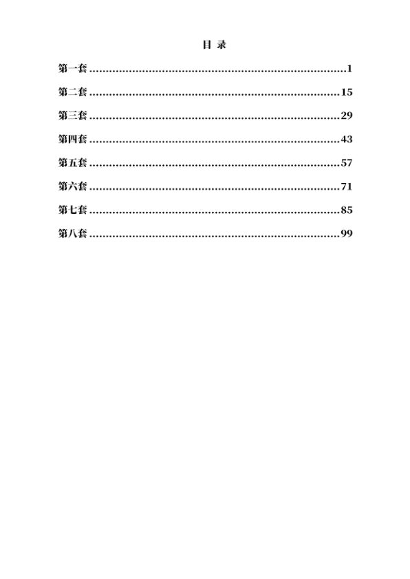 26考研张宇8套卷做题本数二