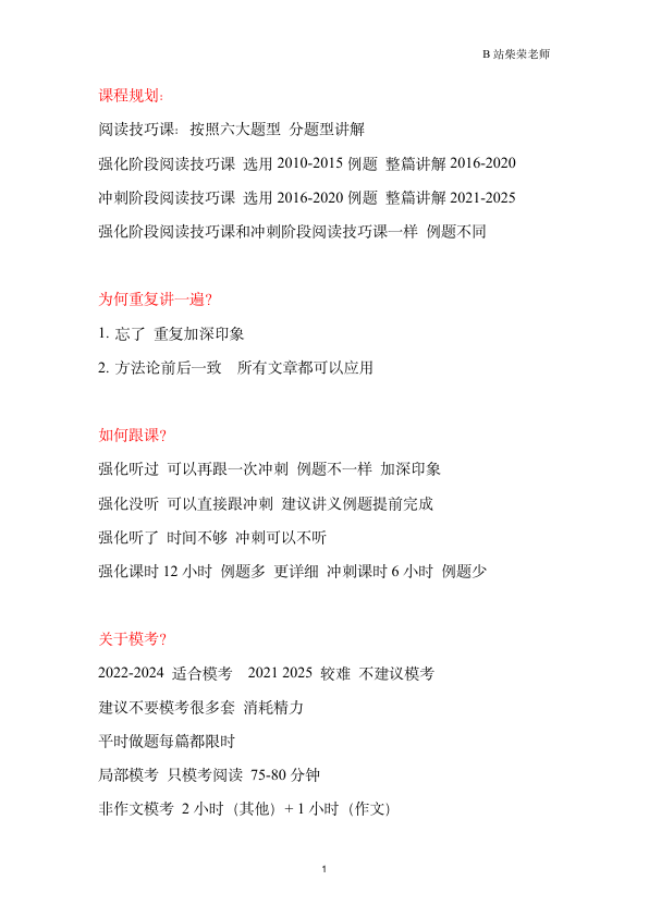 26考研柴荣英二冲刺阅读技巧课堂笔记