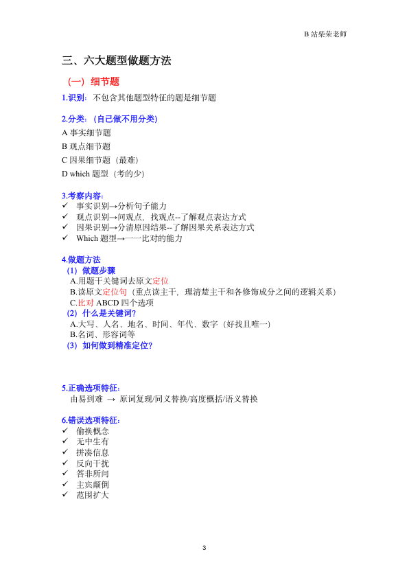 26考研柴荣英二冲刺阅读技巧课堂笔记