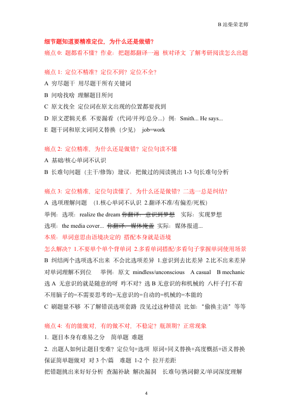 26考研柴荣英二冲刺阅读技巧课堂笔记