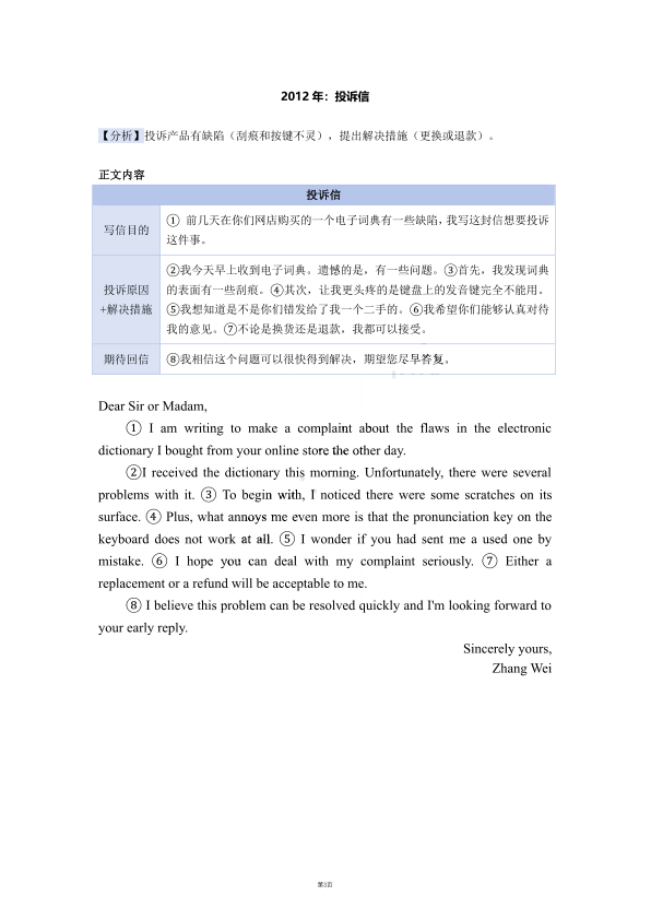 26考研潘赟小作文真题范文英语二(利之)