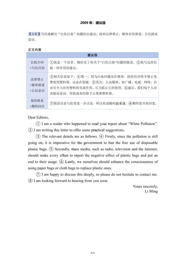 26考研潘赟小作文真题范文英语一(利之)