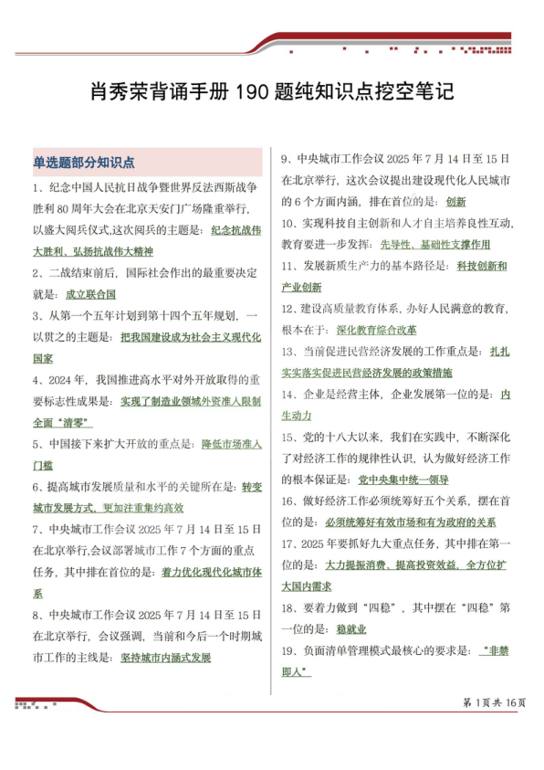 26考研肖秀荣190题知识点(一烫)