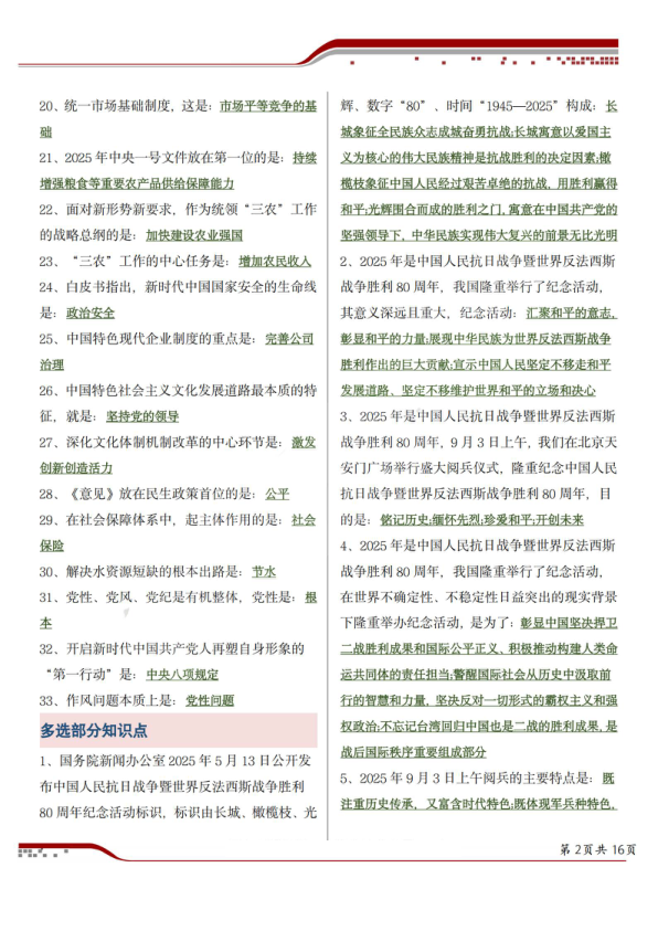 26考研肖秀荣190题知识点(一烫)