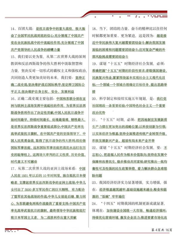 26考研肖秀荣190题知识点(一烫)