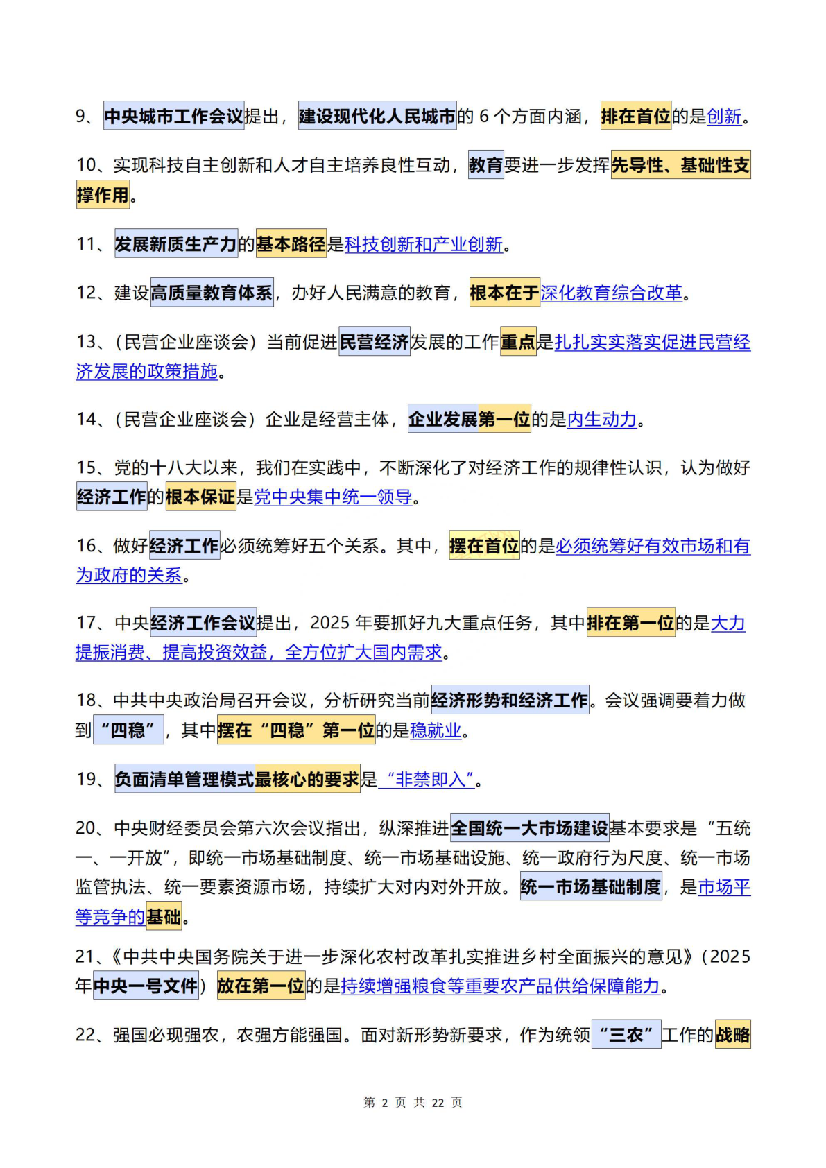 26考研肖190题精华笔记(51)