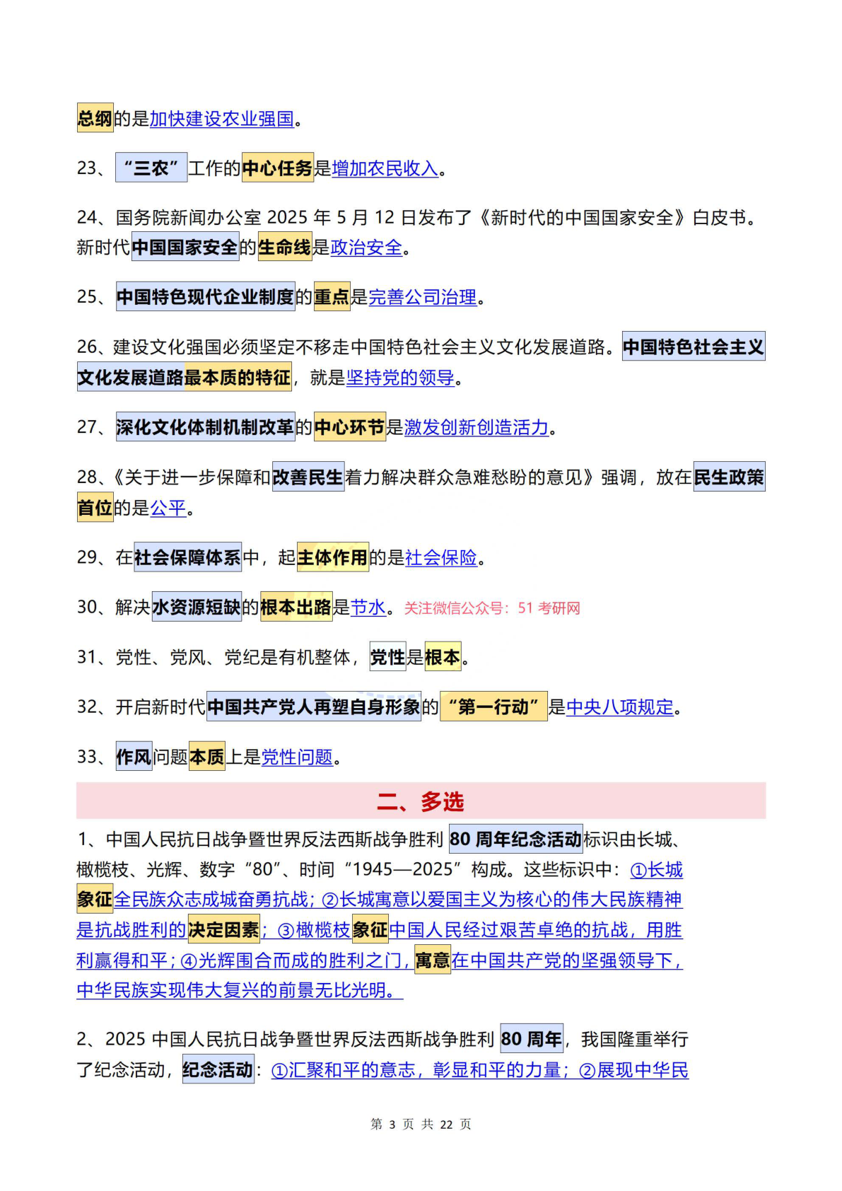 26考研肖190题精华笔记(51)