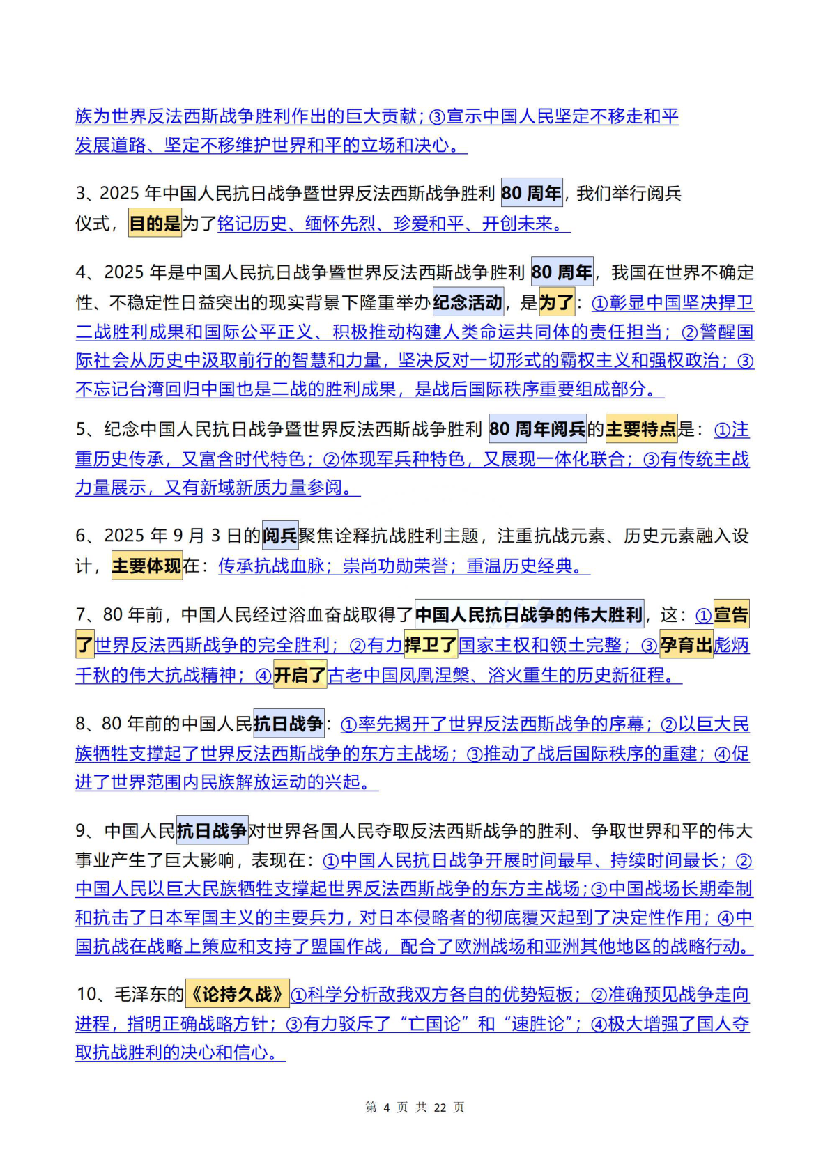 26考研肖190题精华笔记(51)