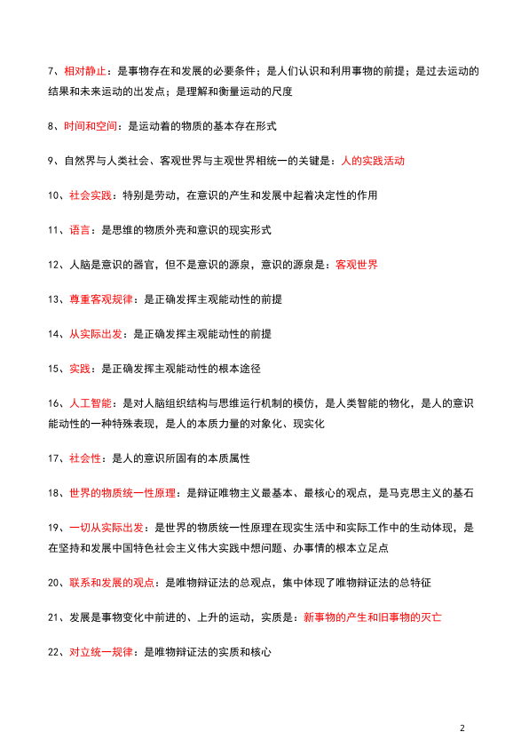 26考研肖背诵手册马原精华提炼(不易)