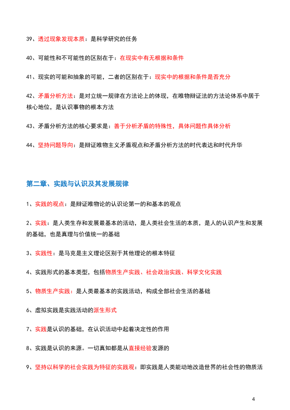 26考研肖背诵手册马原精华提炼(不易)