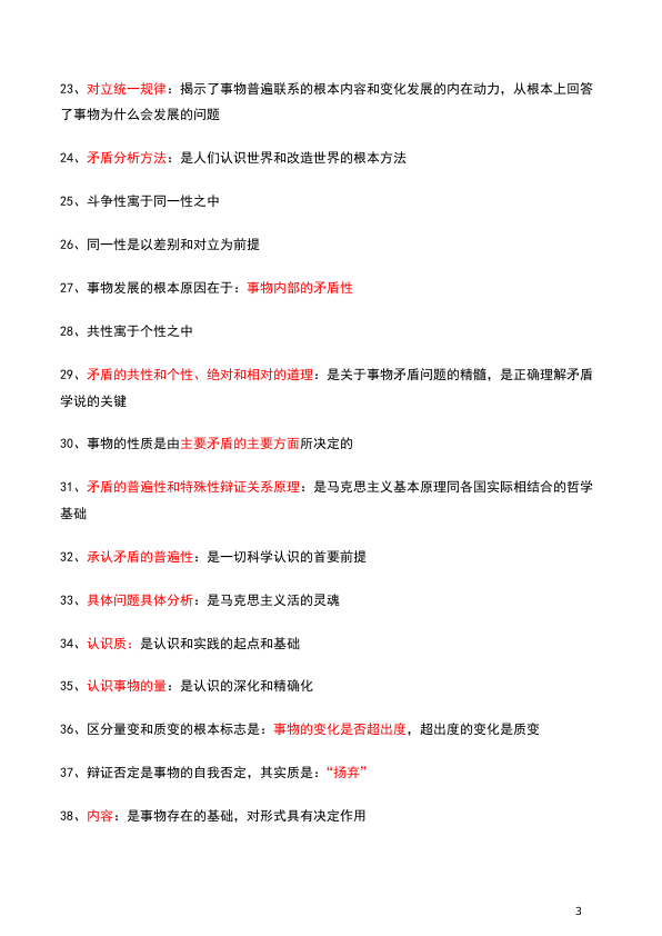 26考研肖背诵手册马原精华提炼(不易)