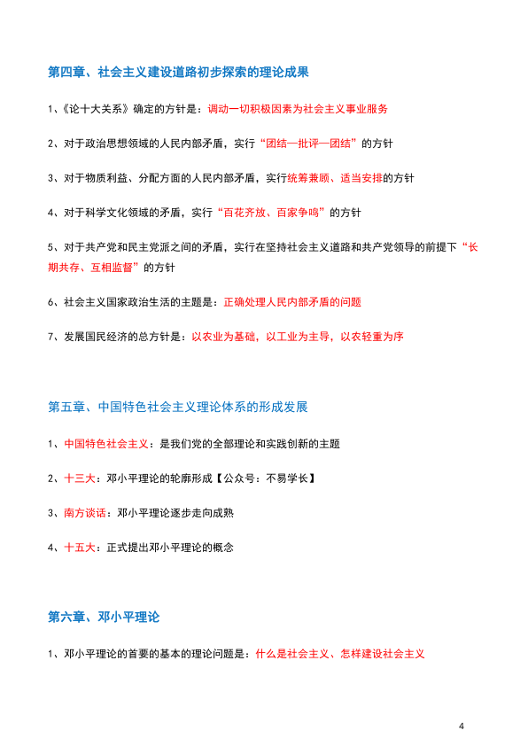 26考研肖背诵手册毛中特精华提炼(不易)