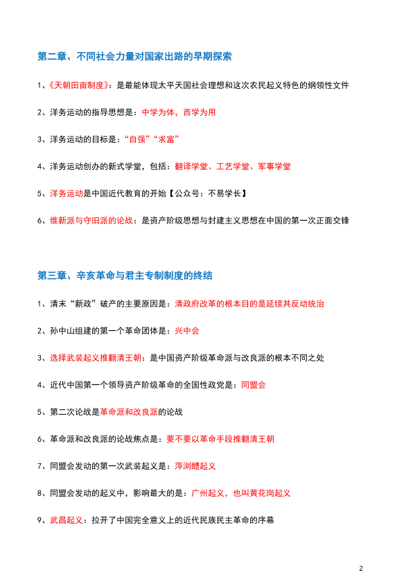 26考研肖背诵手册史纲精华提炼(不易)