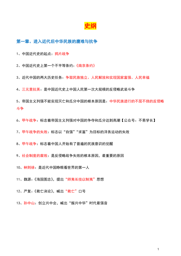 26考研肖背诵手册史纲精华提炼(不易)