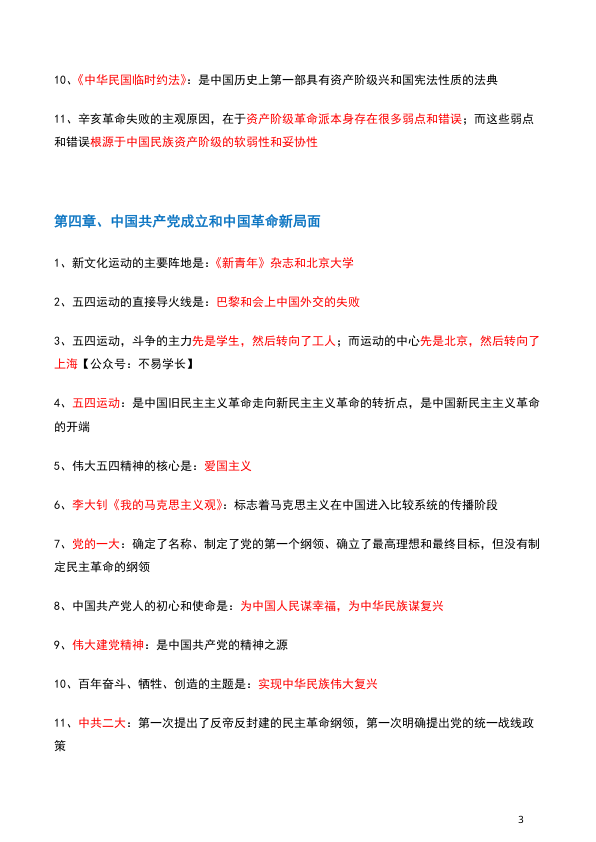 26考研肖背诵手册史纲精华提炼(不易)