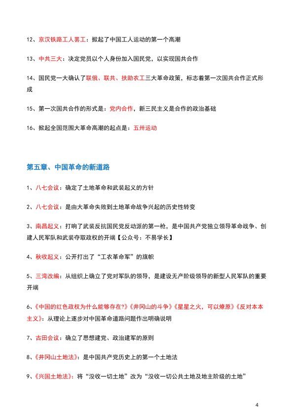 26考研肖背诵手册史纲精华提炼(不易)
