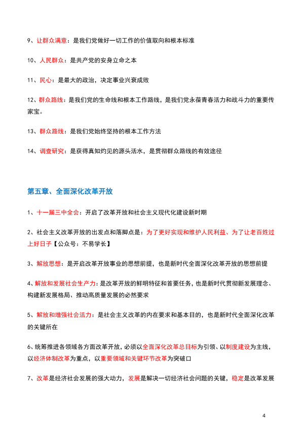 26考研肖背诵手册新思想精华提炼(不易)