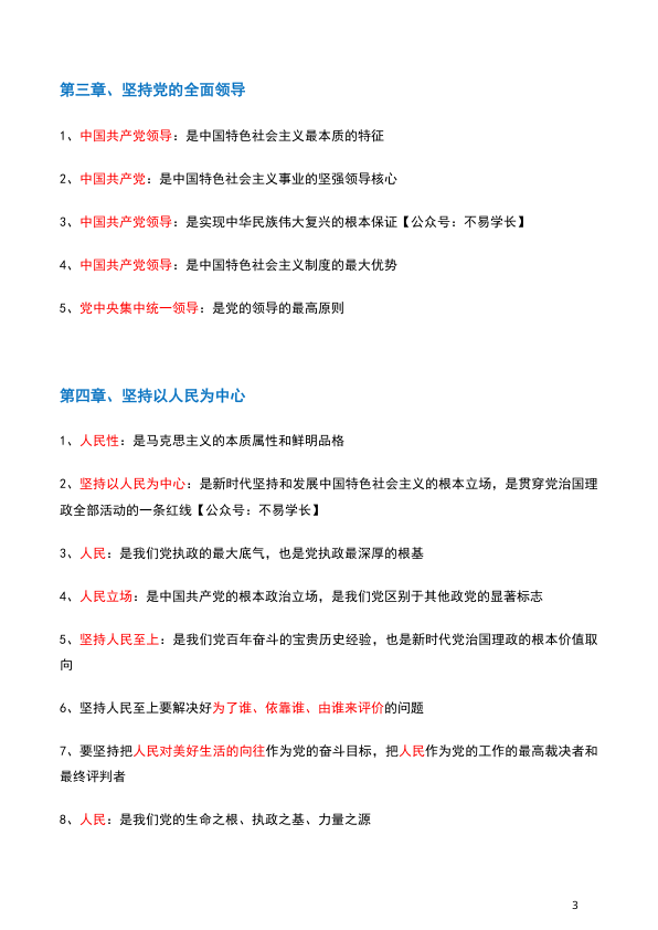 26考研肖背诵手册新思想精华提炼(不易)