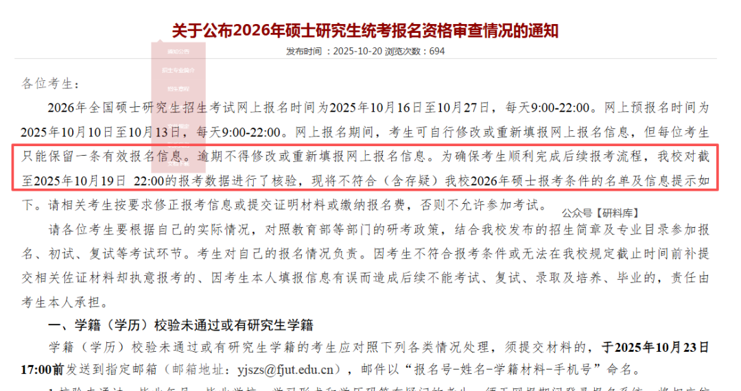 紧急提醒！多校发布网报不合格通知~速改