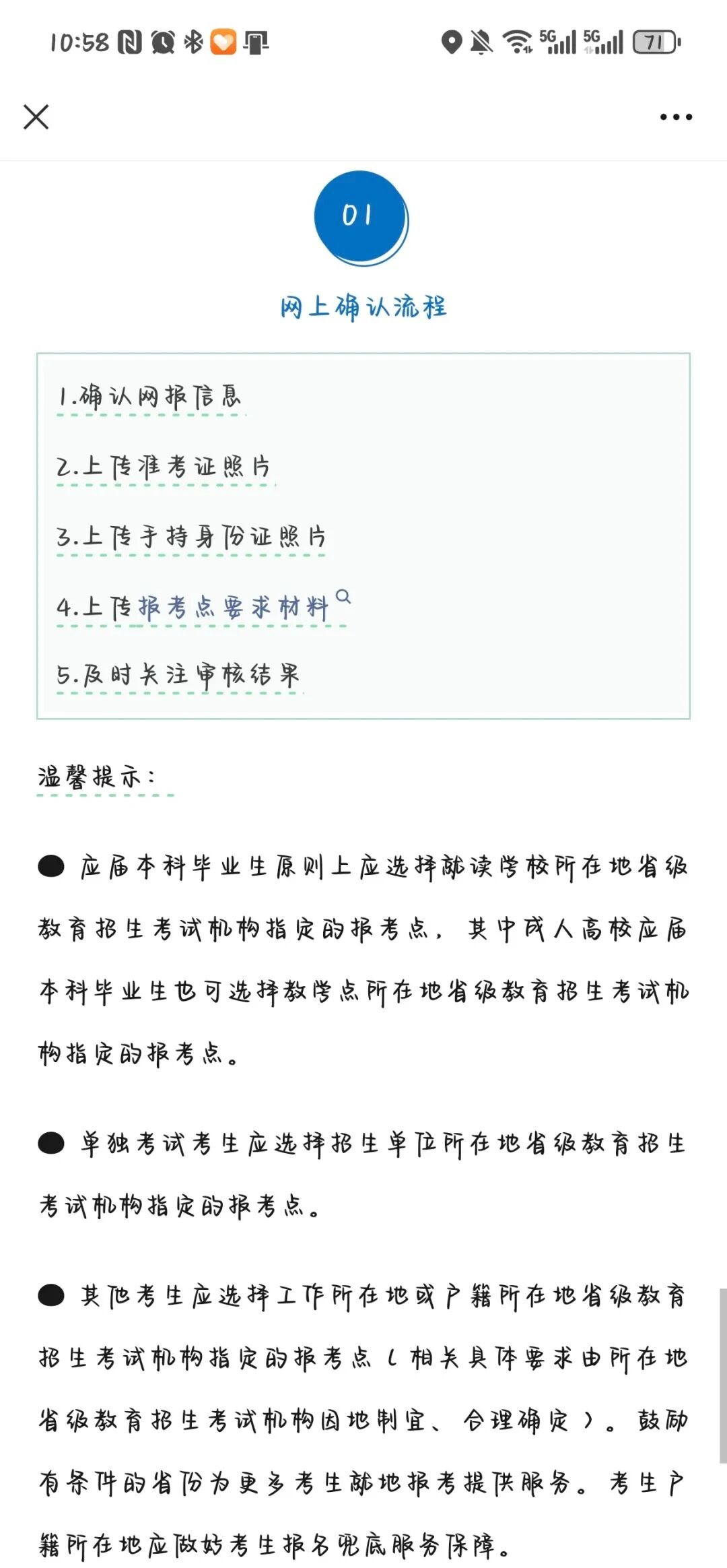 26考研网上确认！