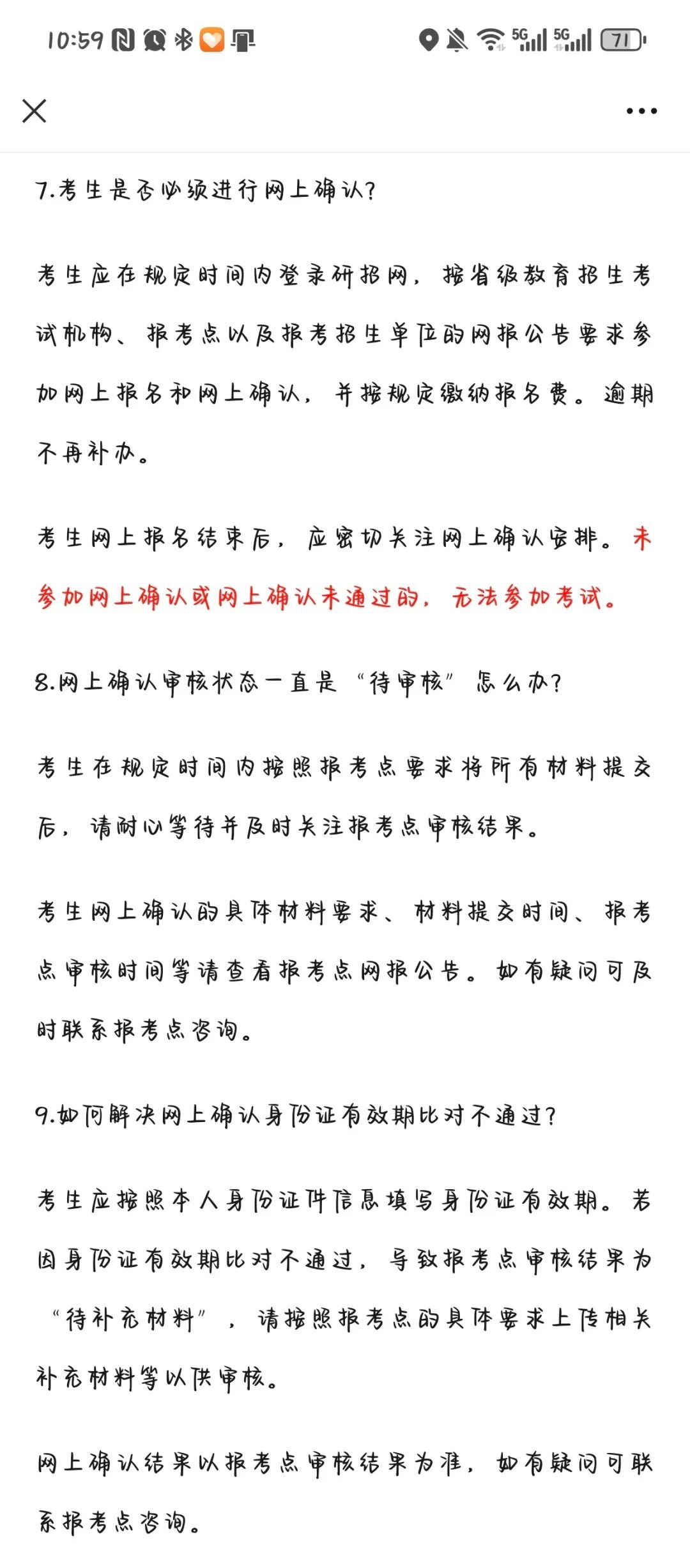 26考研网上确认！