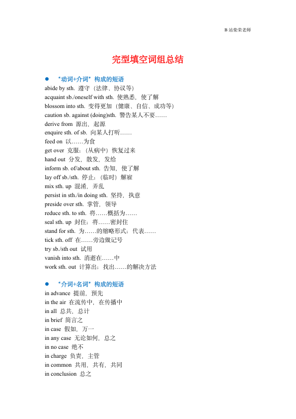 26考研柴荣完型填空词组总结