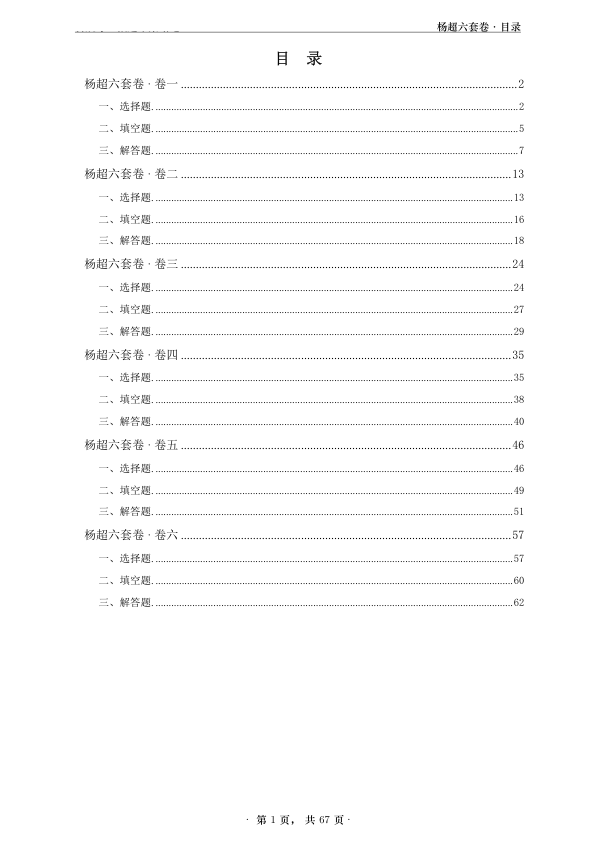26考研杨超六套卷做题本(数一)