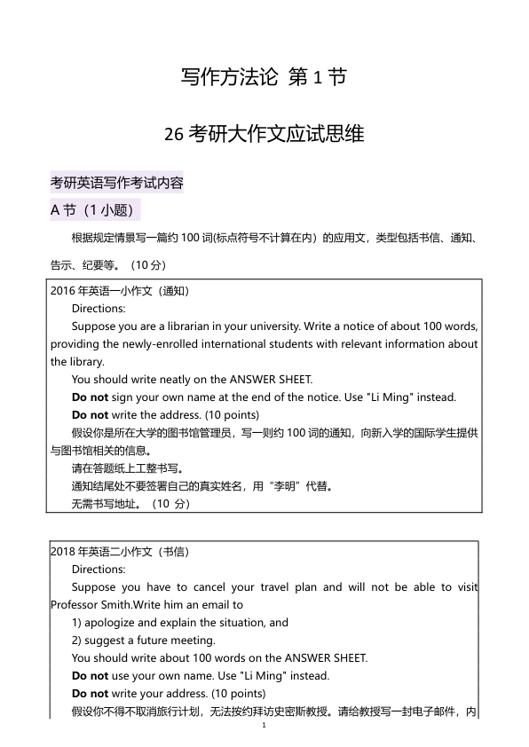 26考研颉斌斌写作理论第1~13节全(枯藤)