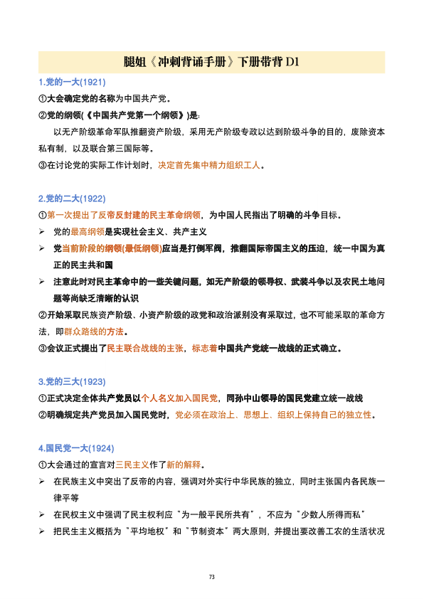 26考研腿姐《冲刺背诵手册》下册带背D1-2(南山)