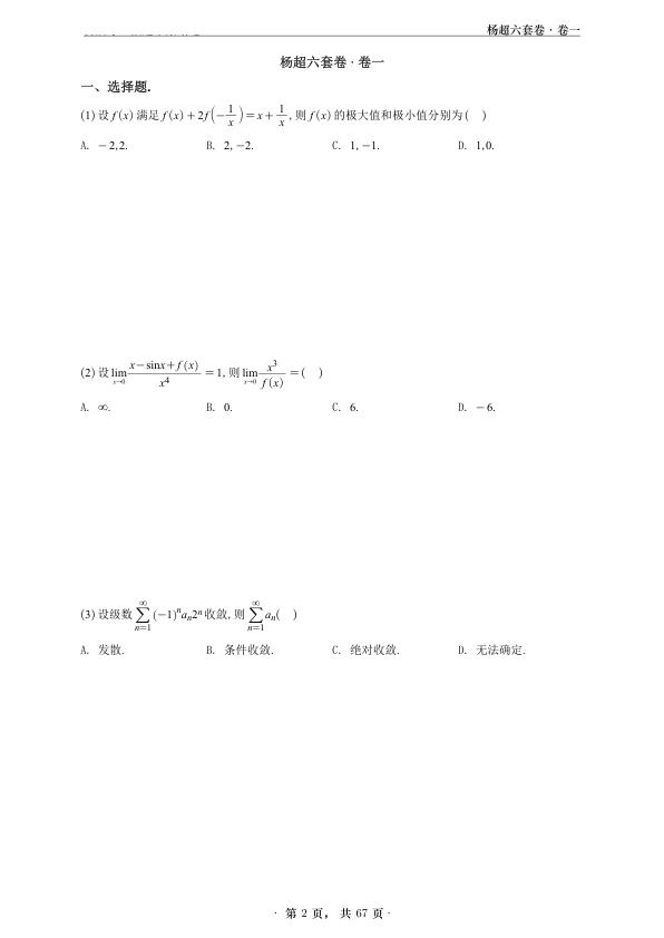 26考研杨超六套卷做题本(数一)